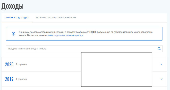 How to obtain a 2-NDFL certificate through your personal account of the Federal Tax Service - My, Public services, FTS, Fail, Longpost