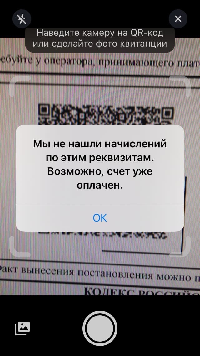 Штрафы АМПП и Covid не возможно оплатить без комиссии. Совпадение? Не думаю... - Моё, Правительство Москвы, Москва ГКУ АМПП, Штраф, Коронавирус, Сбербанк, Тинькофф банк, Развод на деньги, Госуслуги, Длиннопост