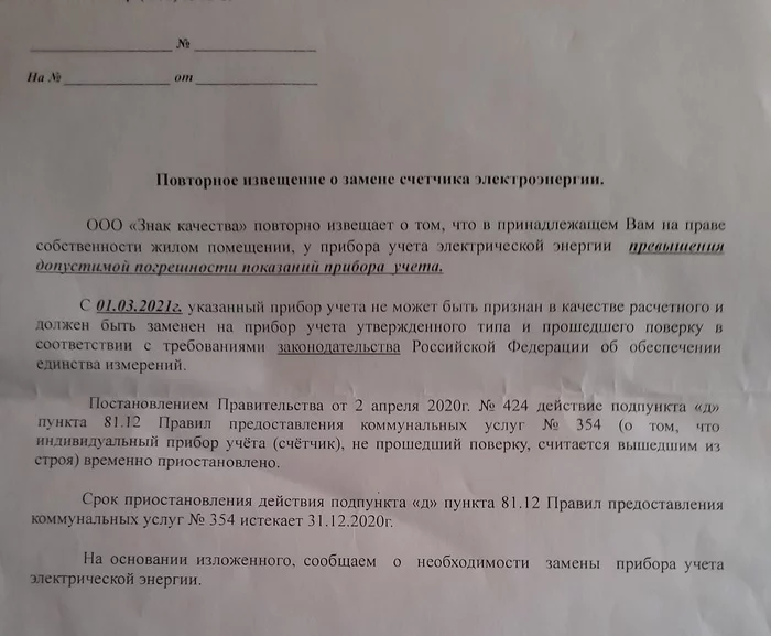 Подскажите насчёт эл.счетчика - Вопрос, ЖКХ, Электричество, Счетчик электроэнергии