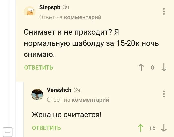 Не в счёт - Скриншот, Комментарии на Пикабу, Проститутки, Жена, Не считается