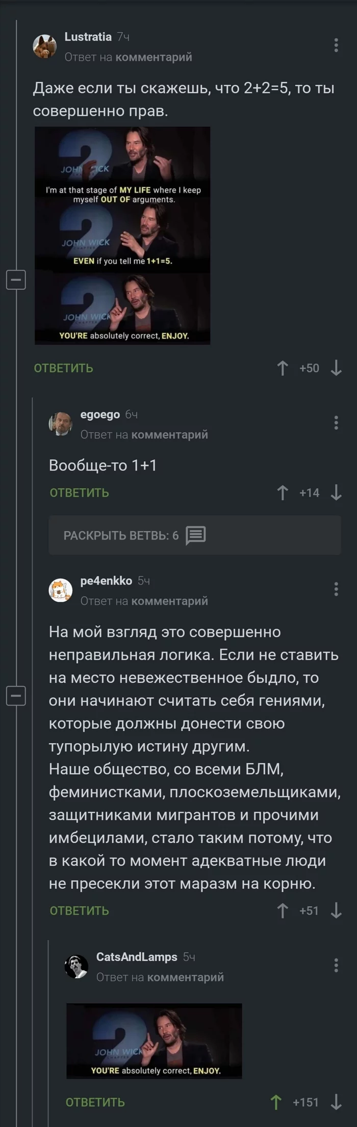 О спорах в комментах - Скриншот, Длиннопост, Киану Ривз, Юмор, Комментарии на Пикабу