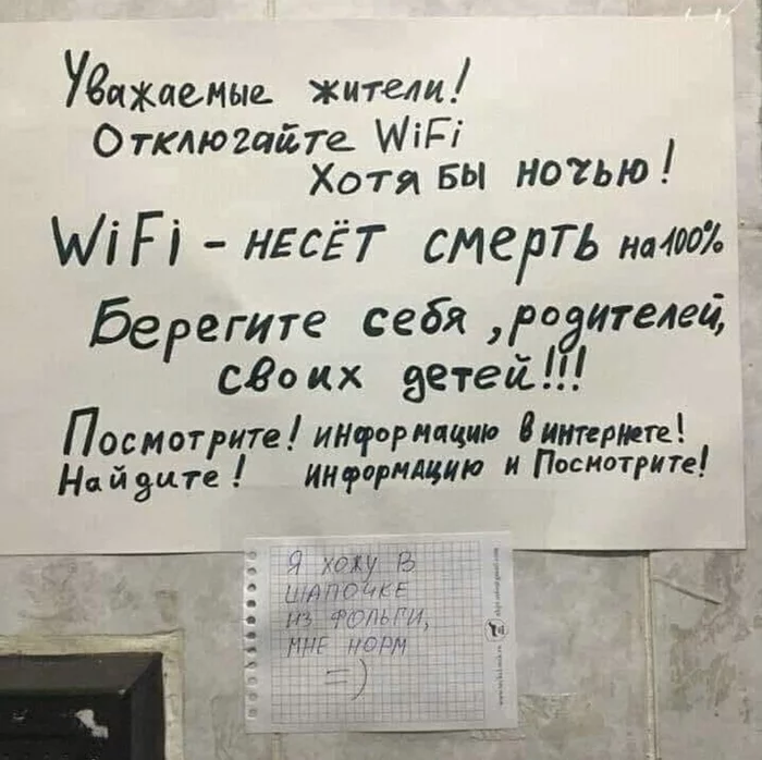 Уважаемые жители! - Соседи, Подъезд, Жители, Wi-Fi, Объявление