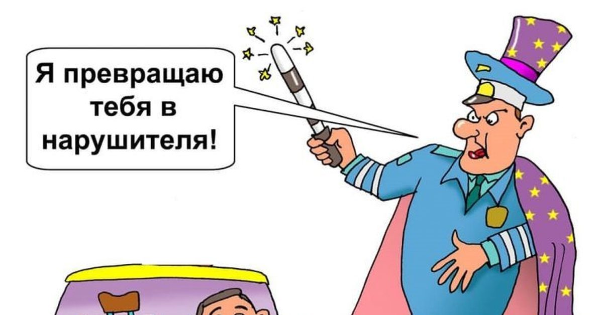 С днем рождения гаишнику прикольное