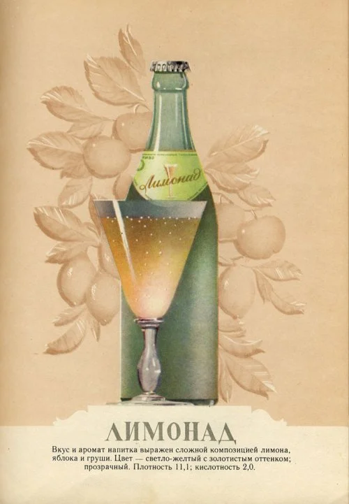 Советский каталог пиво-воды 1957 год. Даже вид товаров подарит удовольствие! - СССР, Каталог, Продукция, Сок, Пиво, Квас, История, Яндекс Дзен, Длиннопост, Напитки, Баян