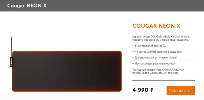 COUGAR NEON X illuminated mat and everything you need to know about the quality of gaming peripherals - My, Games, Cougar, Customer focus, Quality, Deception, Longpost