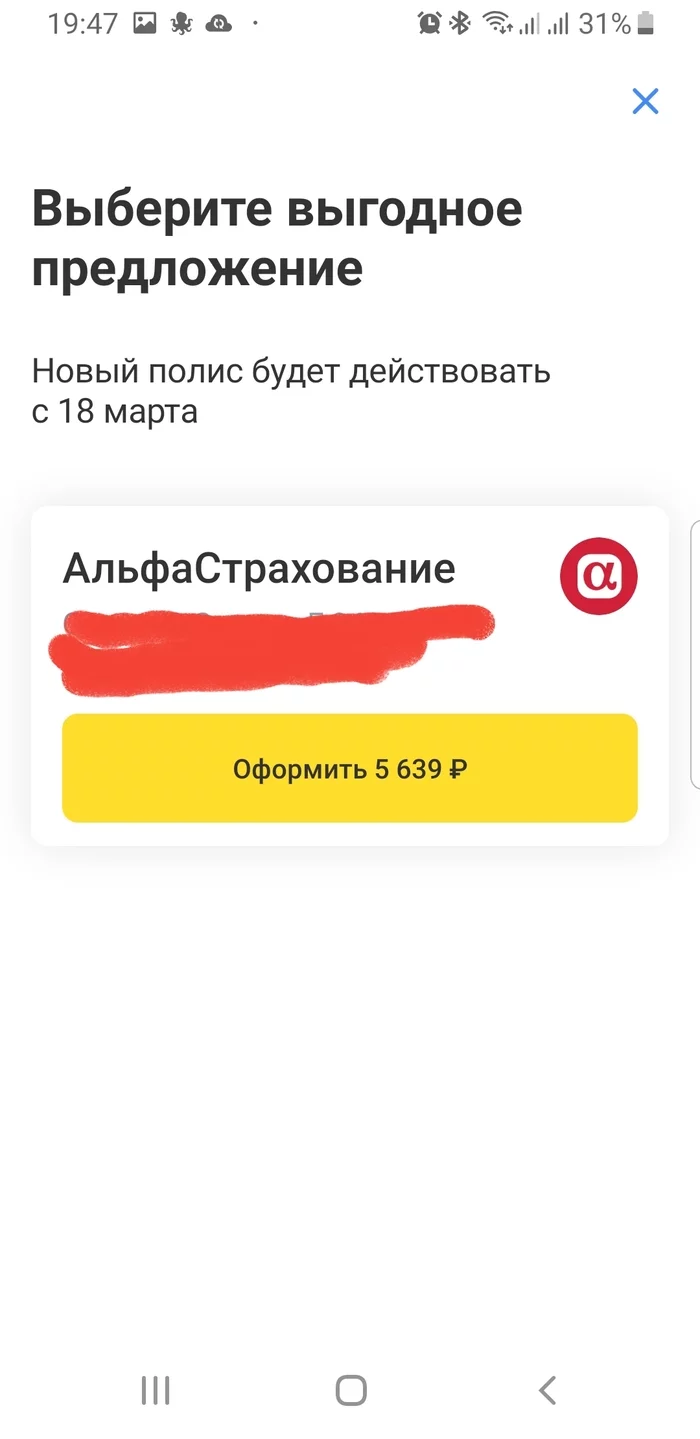 Тинькофф отказывается выдать полис ОСАГО - Моё, Тинькофф страхование, ОСАГО, Обман клиентов, Длиннопост