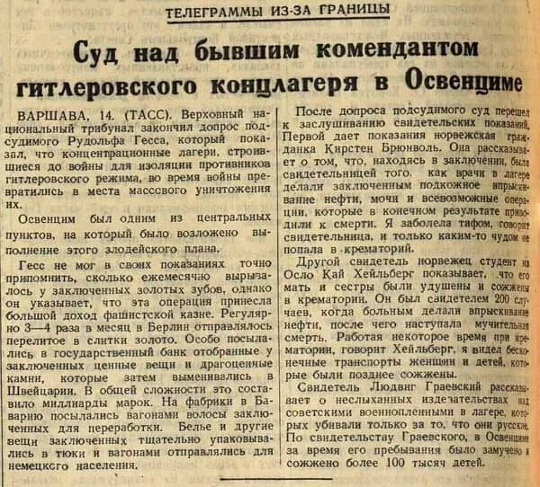 Этот день в истории - СССР, Старая газета, Освенцим, Рудольф Гесс, История, Польша, Германия