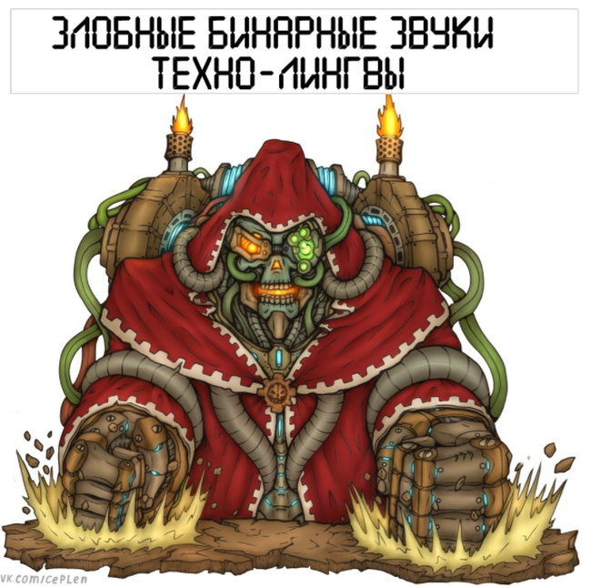 Записки Злого Гейммастера #30 - Моё, Игры, Настольные ролевые игры, Warhammer 40k, Dark Heresy, Мат, Длиннопост