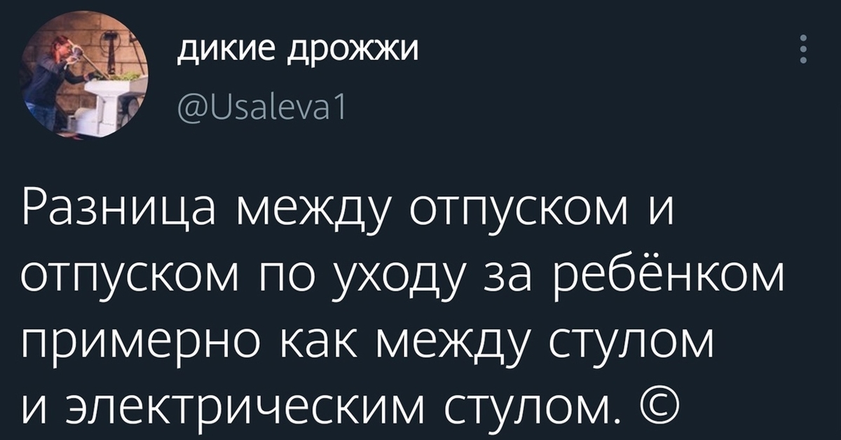 Отпуск и декретный отпуск стул