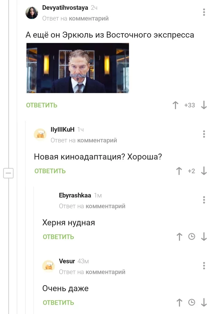 Все, что нужно знать про мнения - Скриншот, Комментарии, Комментарии на Пикабу, Убийство в восточном экспрессе