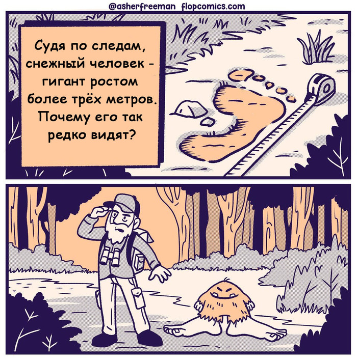 Снежный человек Flopcomics, Комиксы, Йети, Перевод, Бигфут