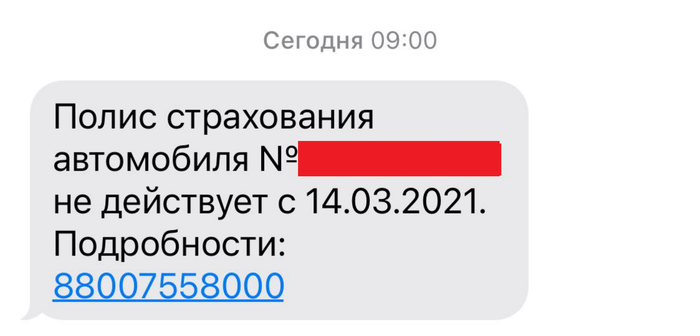 Проверьте свой полис