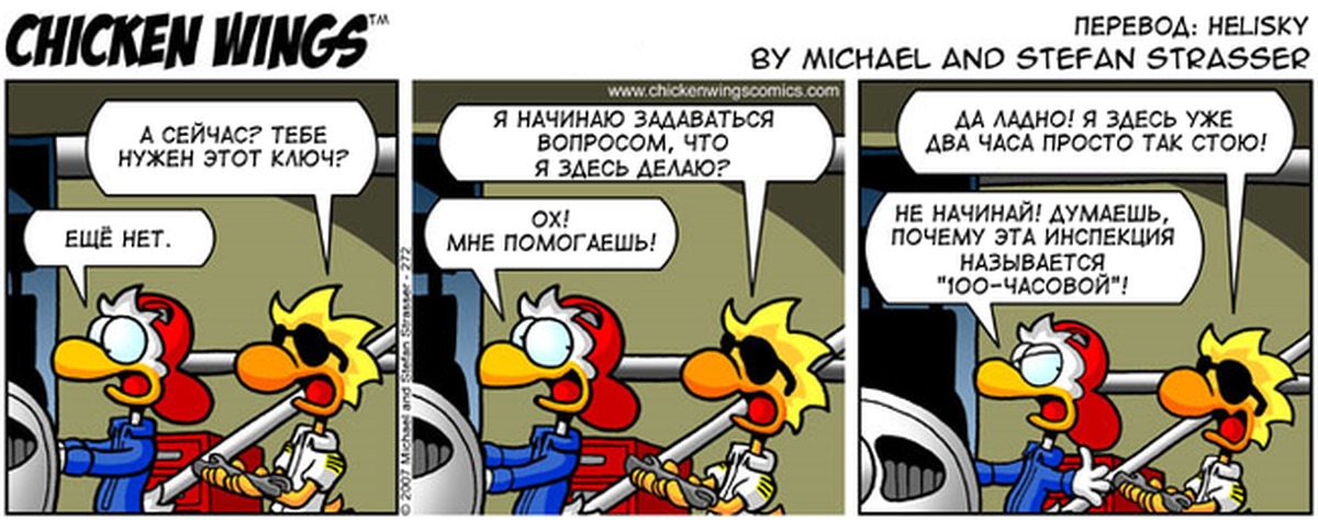 Has wings перевод на русский