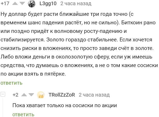 Инвестиционные возможности - Скриншот, Комментарии на Пикабу, Инвестиции, Акции