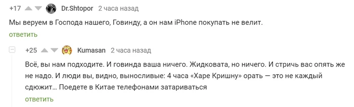 Сектанты - Секта, iPhone, Скриншот, Комментарии на Пикабу, Фильм ДМБ