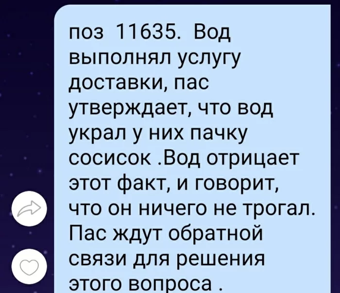 Будни службы такси - Моё, Такси, Обслуживание, Ситуация, Кража, Доставка, Скриншот, Переписка