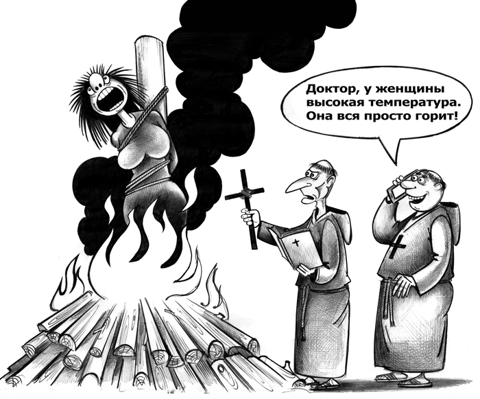 Излечит любые амбиции священный огонь Инквизиции…