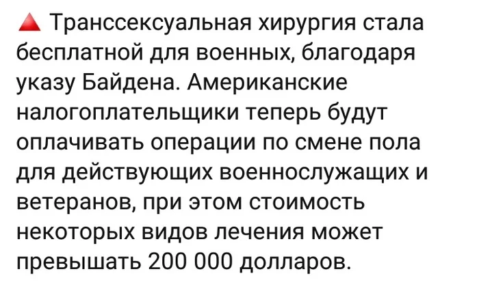 Это фантастика!!! - Политика, Транссексуалы, Американцы, Армия, Джо Байден, Военные