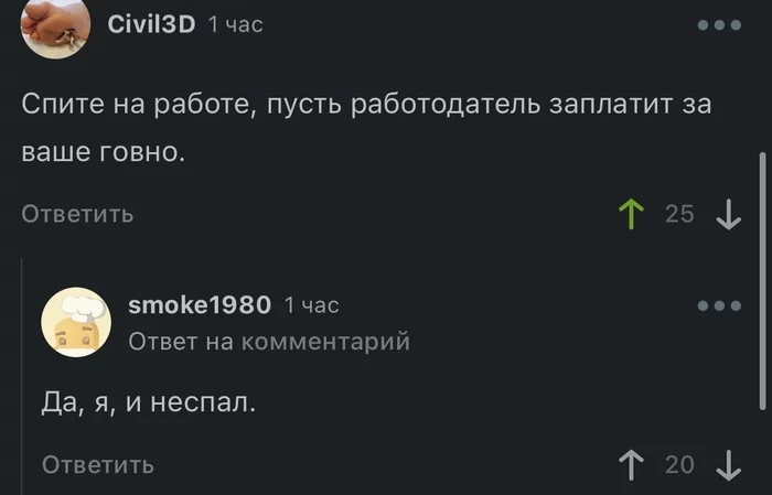 Лучше на работе не дремать - Скриншот, Юмор, Работа, Комментарии на Пикабу