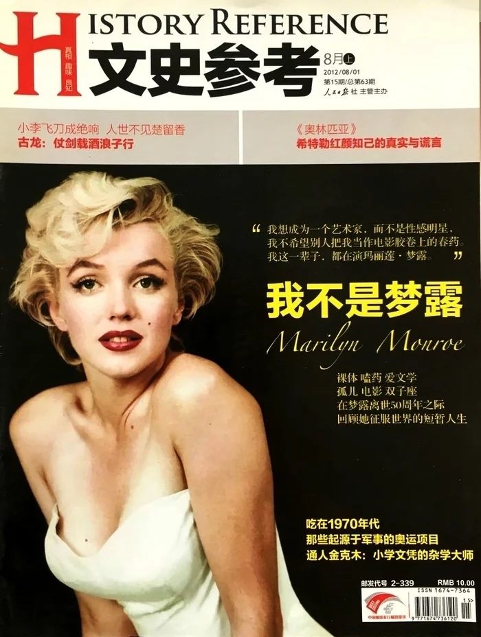 Marilyn Monroe on the covers of magazines (X) Series Magnificent Marilyn 413 issue - Cycle, Gorgeous, Marilyn Monroe, Actors and actresses, Celebrities, Beautiful girl, Blonde, Magazine, , Cover