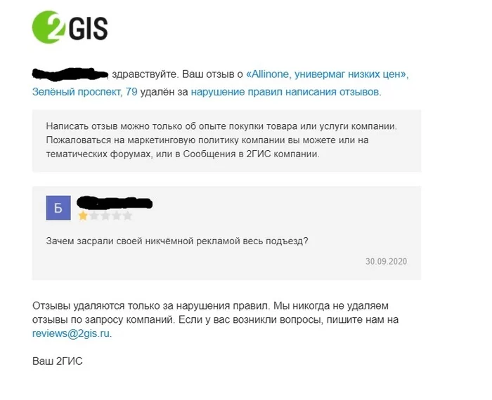 2GIS considers aggressive advertising not related to the “purchase experience” and not a reason for a low rating - 2 Gis, Review, Annoying ads, Video, A complaint, Service