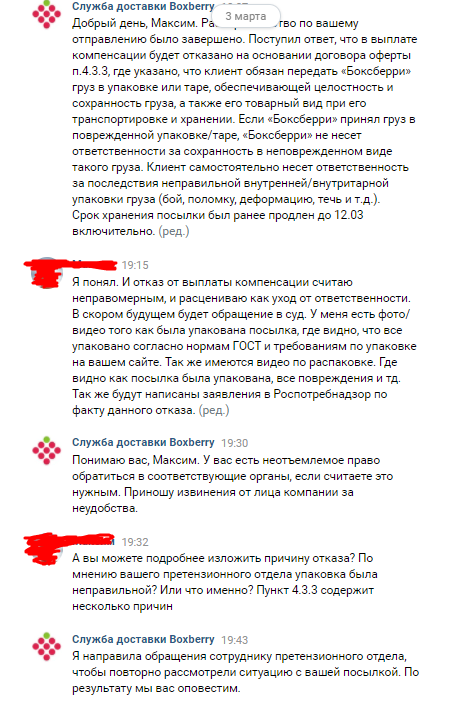 They broke the parcel for 192,000 and refused compensation for no reason. Boxberry - My, Negative, Boxberry, Longpost, Delivery, Correspondence, Support service, The photo, Screenshot, Video card