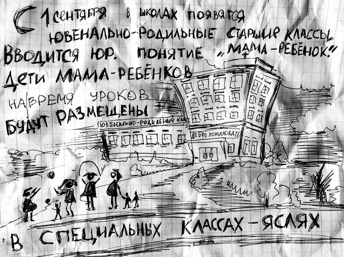 Реформа образования | Пикабу