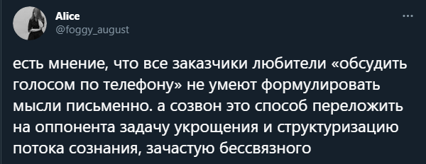 «Я имел в виду другое; ты не так понял; я этого не говорил» - Twitter, Скриншот, Заказчики