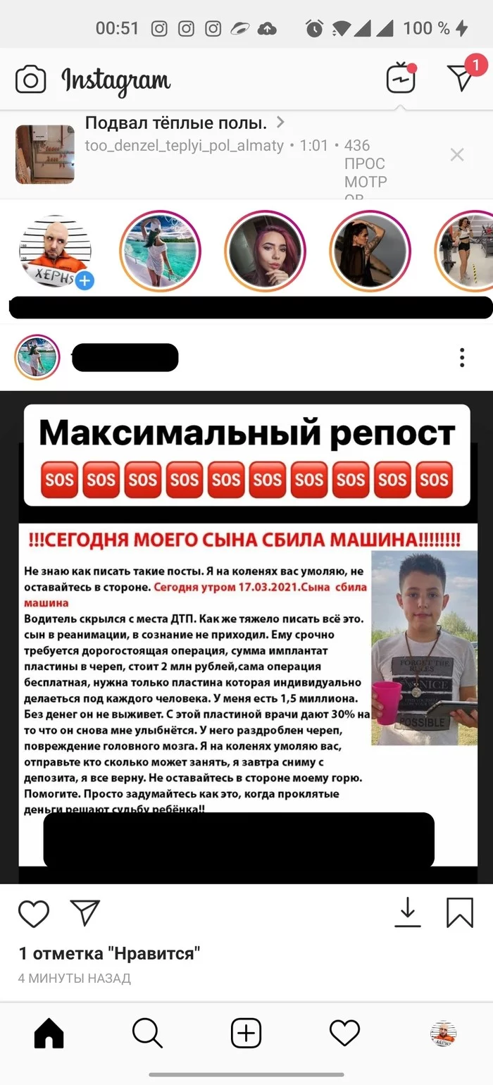 My wife's Instagram account was hacked. They posted a photo of their son asking for help. - My, Help, Breaking into, Fraud, Longpost, Negative