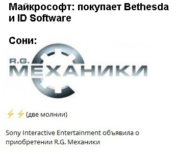 Sony is taking a step back - Bethesda, Sony, Rg Mechanics, Business, Humor, Picture with text, Tapochek, Fake news