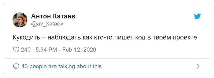 Кукод - Twitter, Скриншот, Юмор, IT, IT юмор, Игра слов, Проект, Куколд