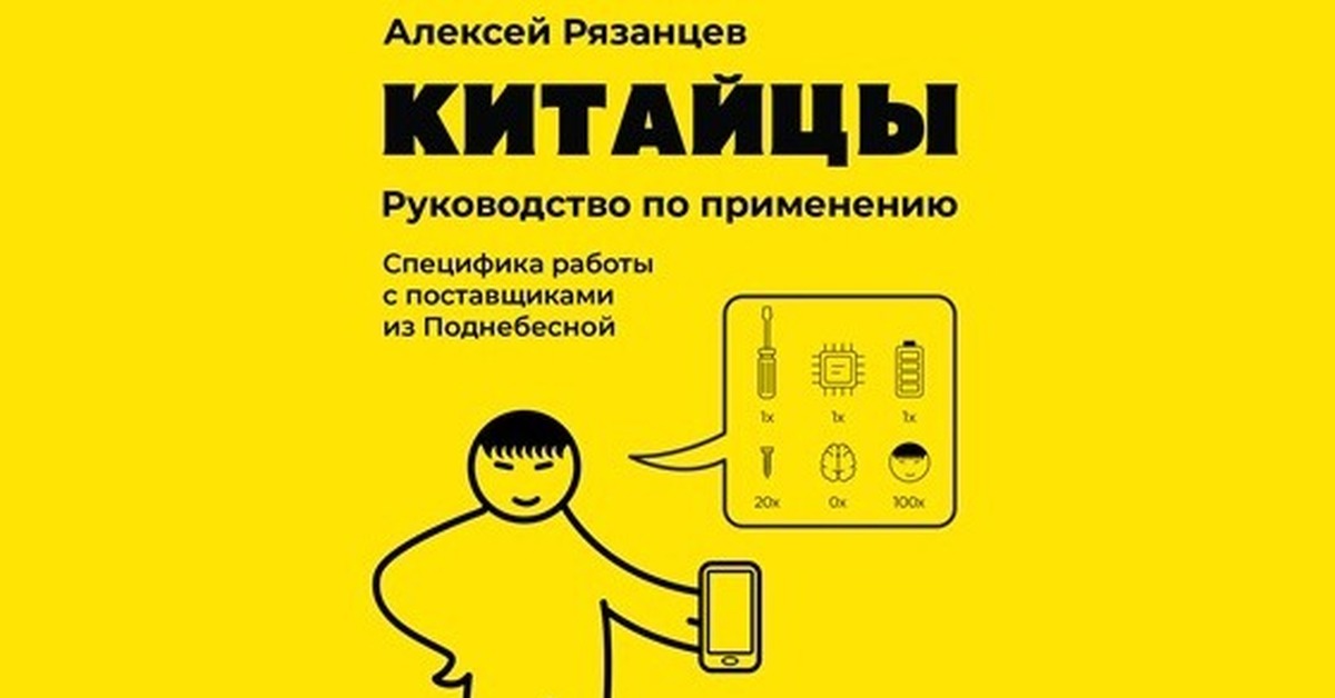 Как я написал книгу о работе с Китаем, и почему это заняло три года