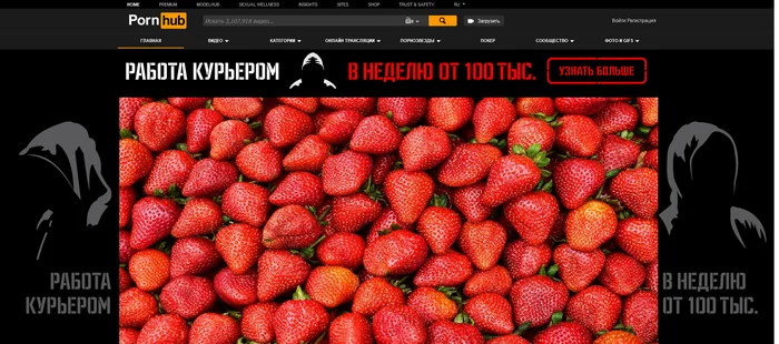 Работа курьером - Pornhub, Закладки, Креативная реклама, Мат, Наркотики, Закладчики, Реклама