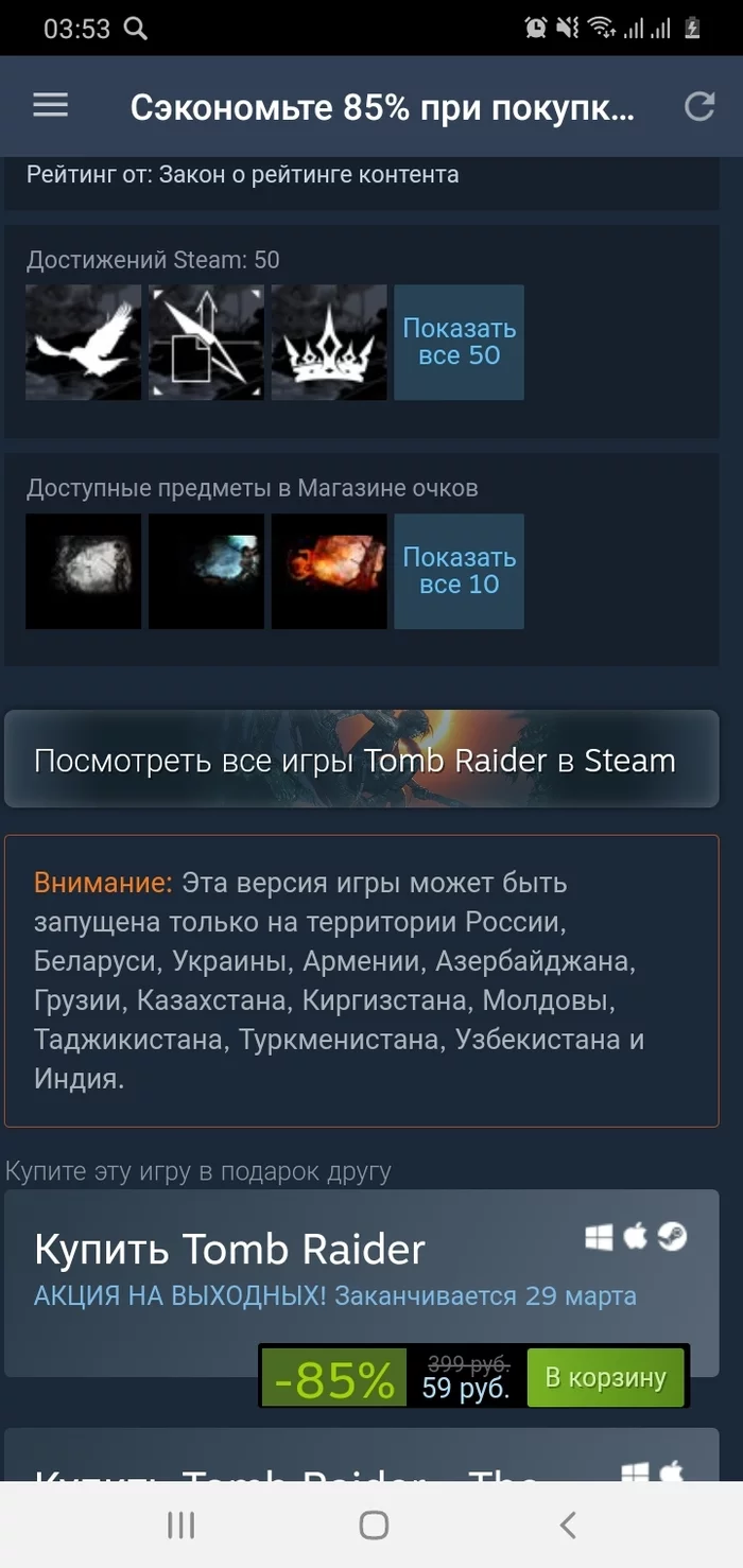 Tomb raider - My, Steam, Lara Croft, Tomb raider, Discounts, Not a freebie, Tomb Raider: Lara Croft