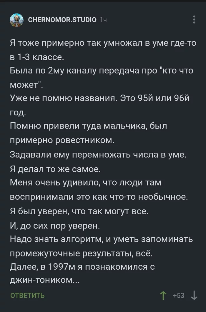 Встреча - Математика, Числа, Комментарии на Пикабу, Джин-Тоник, Скриншот