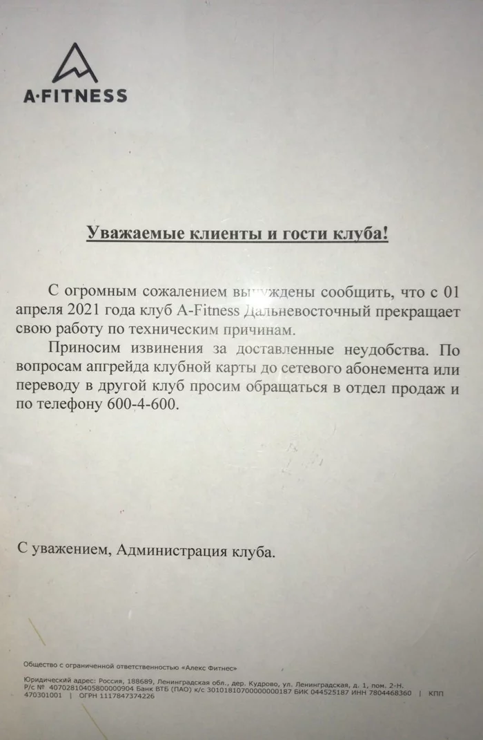 A-fitness Дальневосточный в спб решили съехать по-быстрому, но не тут то было - Моё, Alex fitness, Возврат, Фитнес, Защита прав потребителей, Длиннопост