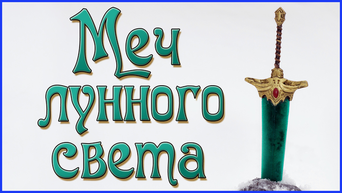 постройка алмазного меча в майнкрафт. картинка постройка алмазного меча в майнкрафт. постройка алмазного меча в майнкрафт фото. постройка алмазного меча в майнкрафт видео. постройка алмазного меча в майнкрафт смотреть картинку онлайн. смотреть картинку постройка алмазного меча в майнкрафт.