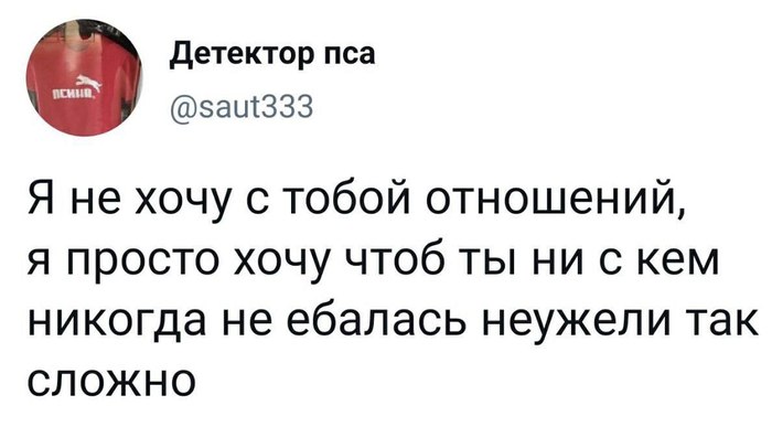 Вот что не понятно? - Юмор, Скриншот, Twitter, Мат, Секс