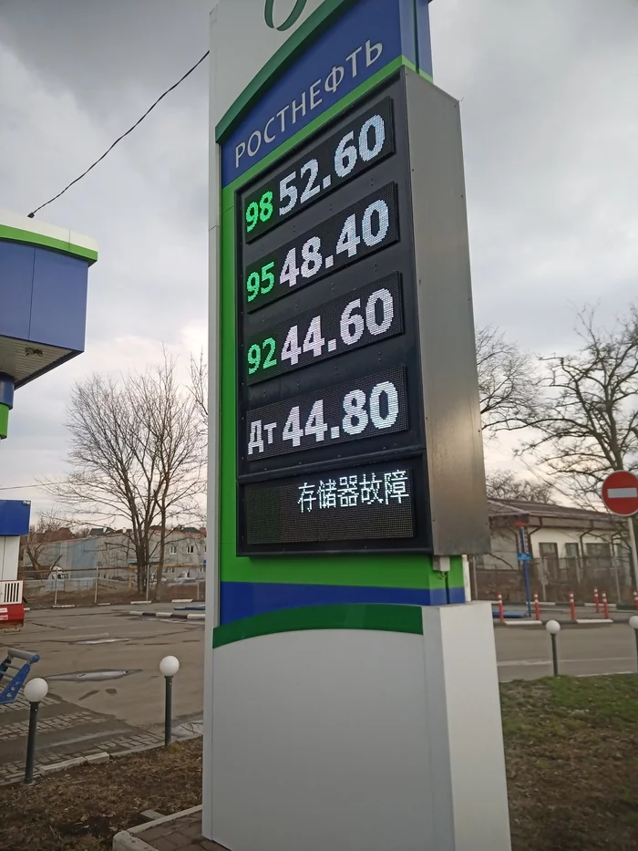 What's written below? Who knows Chinese? - My, Refueling, Chinese, Longpost