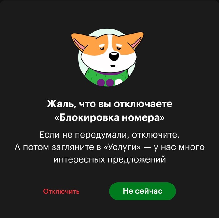 Мегафон жжёт