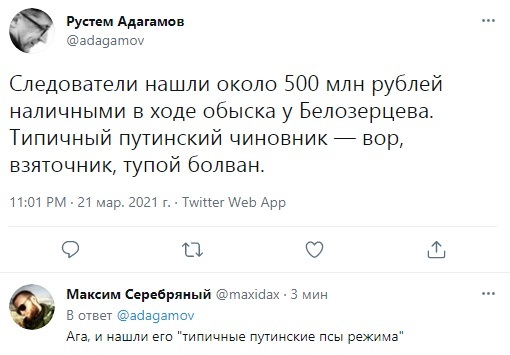 Тут вижу - тут не вижу - Политика, Twitter, Сарказм, Двоемыслие