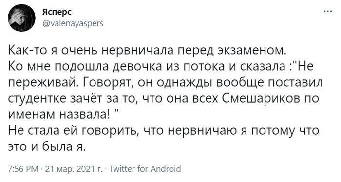 Тяжёлый экзамен