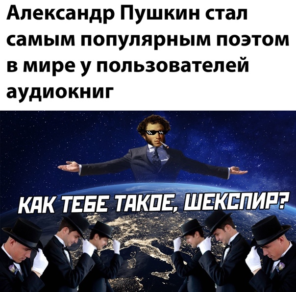 Неожиданно, но приятно - Александр Сергеевич Пушкин, Культура, Аудиокниги, Новости, Картинка с текстом, Юмор, Мемы