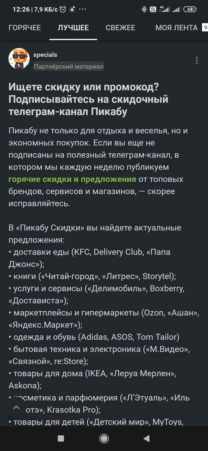 Скидки от Пикабу - Скидки, Обман, Пикабу, Реклама, Реклама на Пикабу, Длиннопост, Скриншот