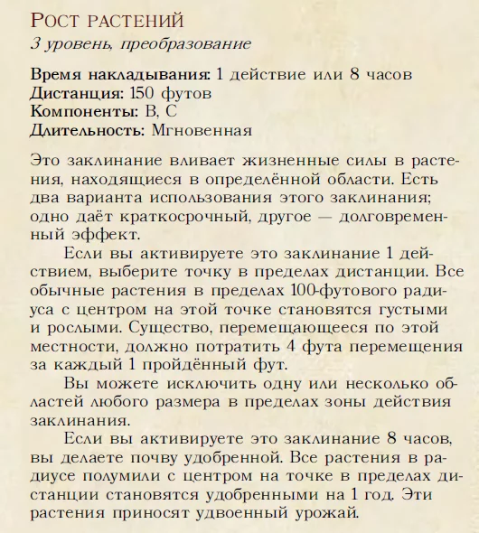 Магия и экономика в D&D на примере пшеницы - Моё, Dungeons & Dragons, Настольные ролевые игры, Пшеница, Экономика, Арифметика