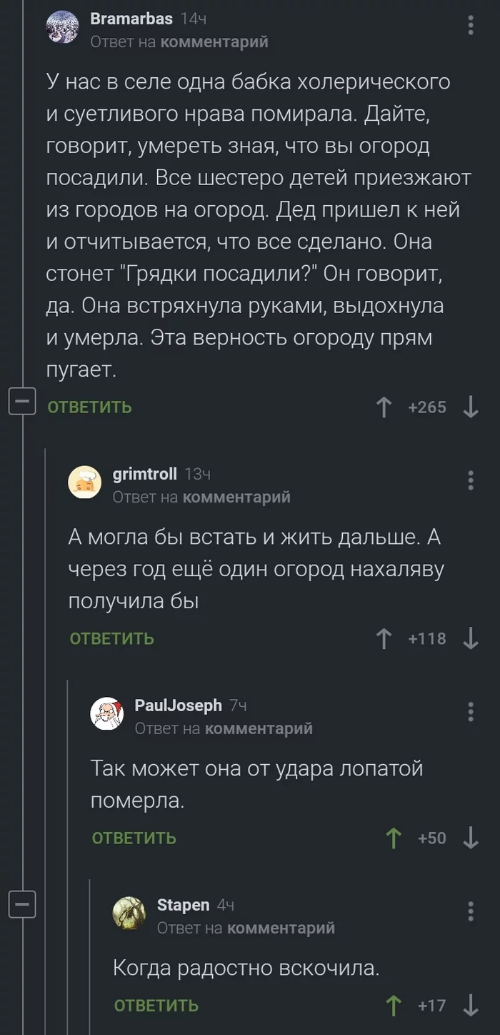 Сказ про Антошку, огород и картошку - Комментарии на Пикабу, Скриншот, Огород, Мания, Надоело, Дед, Бабка, Черный юмор