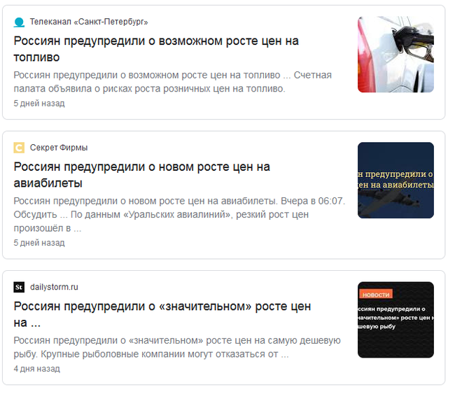 Россиян предупредили о... - Новости, Негатив, Цены, Рост цен, Длиннопост, Скриншот