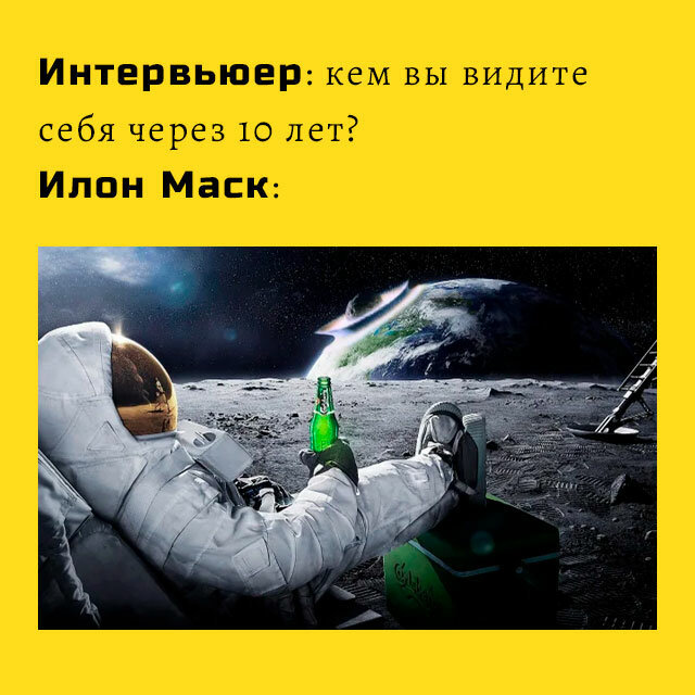 На самом деле всё только ради этого - Мечта, Илон Маск, Картинка с текстом