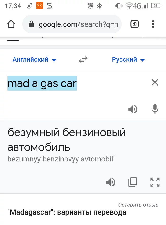 День прожит не зря - Моё, Перевод, Трудности перевода, Мадагаскар, Странный юмор, Скриншот