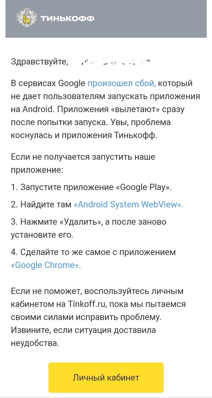 Errors on Redmi. Applications won't open - Tinkoff Bank, Telephone, Ремонт телефона, Redmi, Longpost